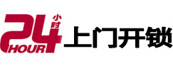 邵阳市24小时锁行